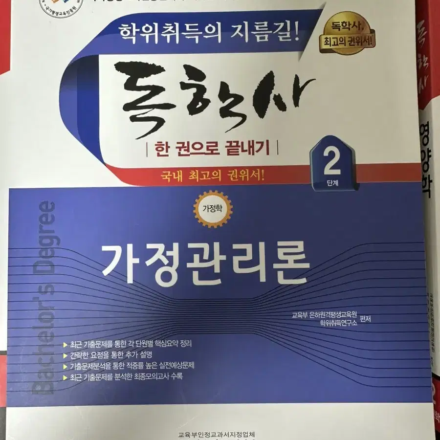 독학사 2단계 가정학 가정관리론