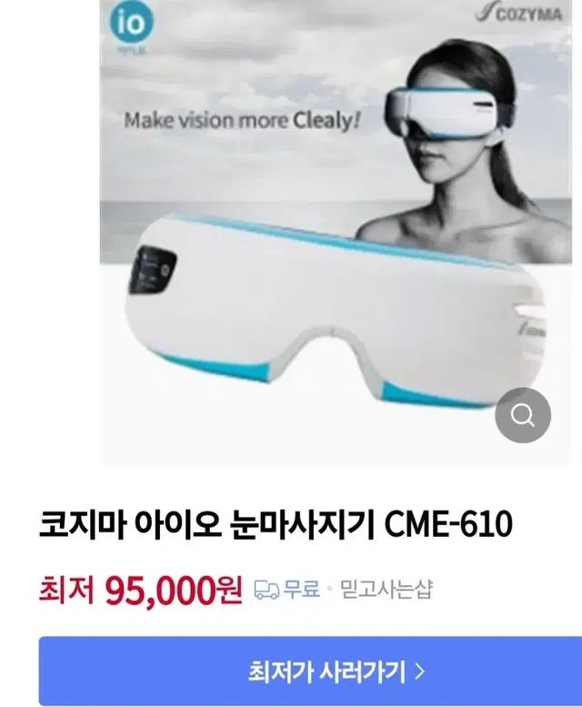 코지마 눈 마사지기 눈 안마기경락