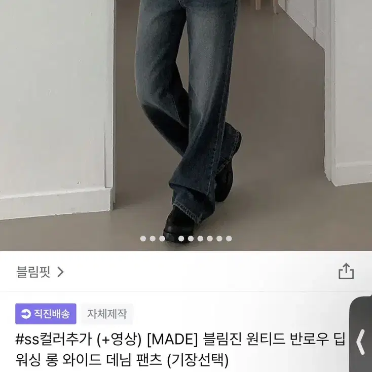 블림핏 반로우 딥워싱 와이드 데님 팬츠 롱기장 S