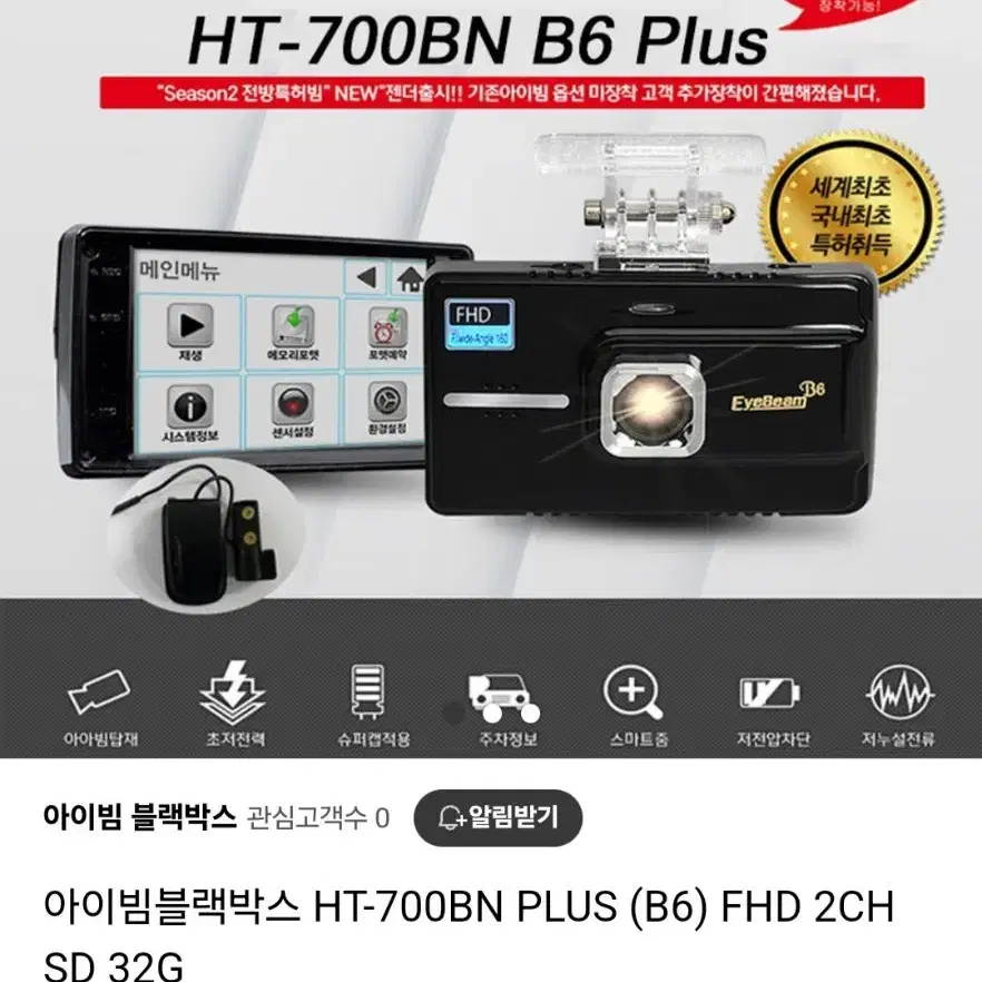 미개봉)아이빔블랙박스 FHD 2CH SD 32G최저398000