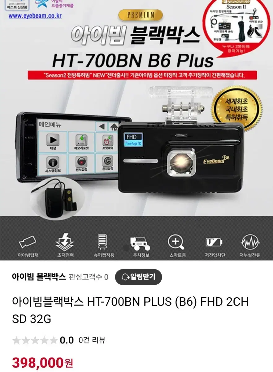 미개봉)아이빔블랙박스 FHD 2CH SD 32G최저398000