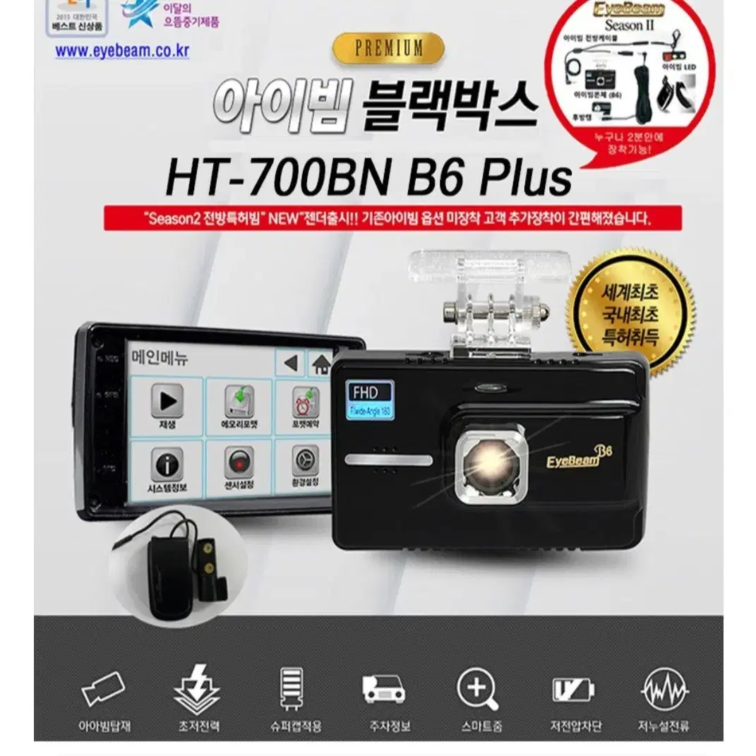 미개봉)아이빔블랙박스 FHD 2CH SD 32G최저398000