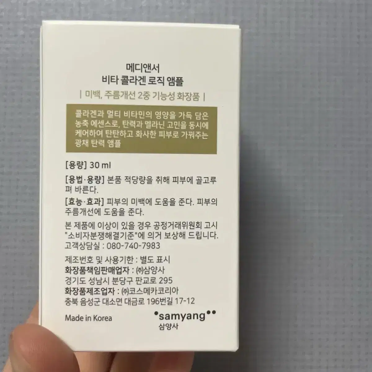 메디앤서 비타 콜라겐 로직앰플 30ml 미개봉 새상품