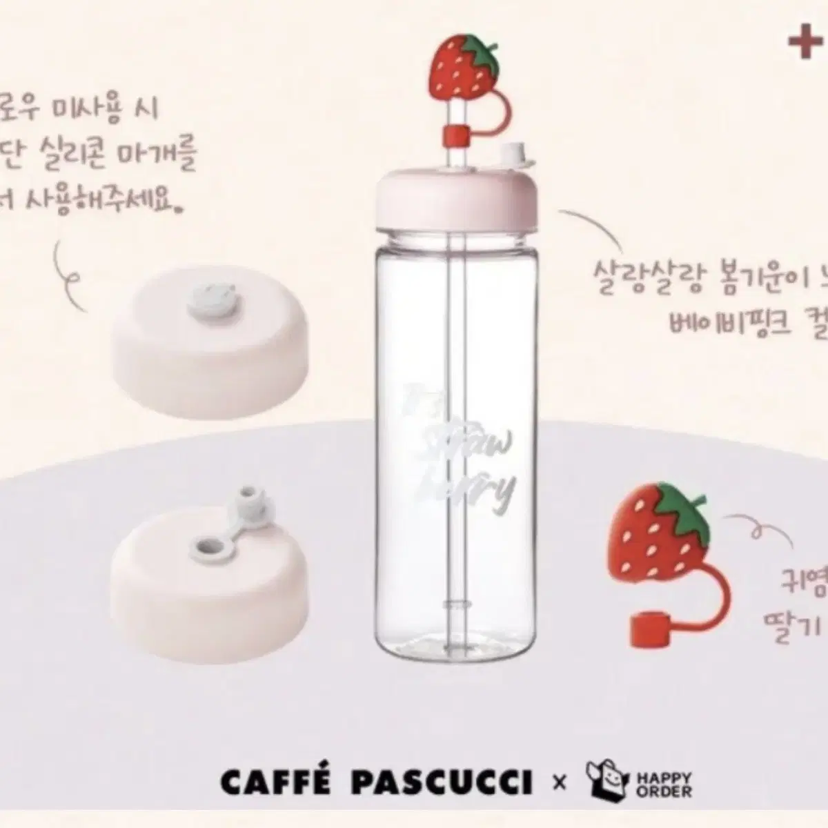 (새제품)파스쿠치 딸기보틀 500ml