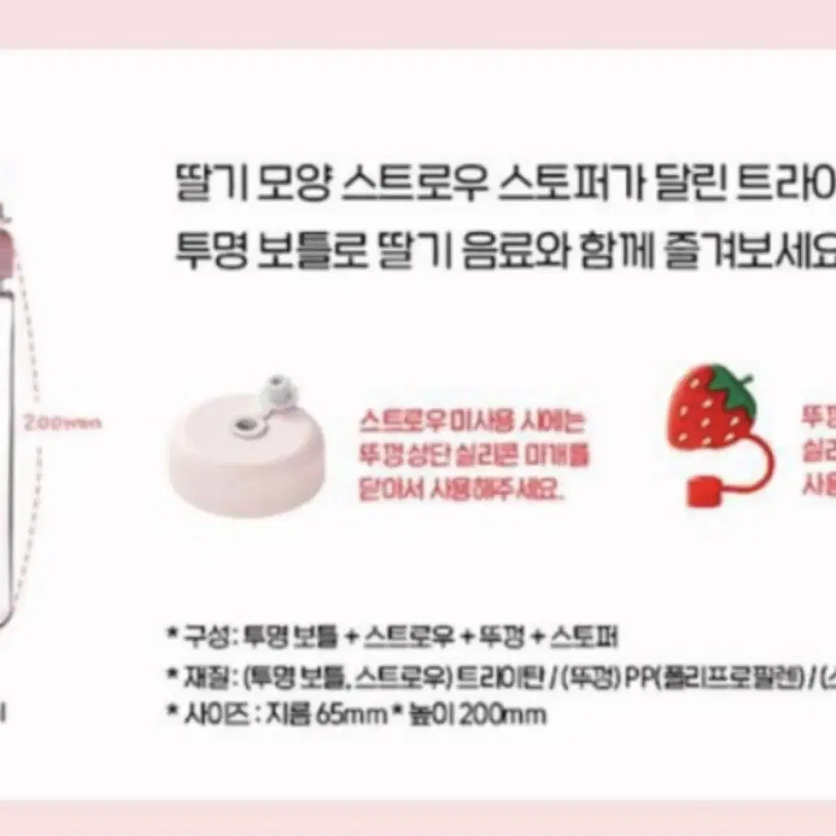 (새제품)파스쿠치 딸기보틀 500ml