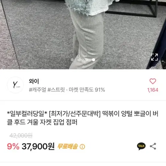 에이블리 양털 뽀글이 자켓