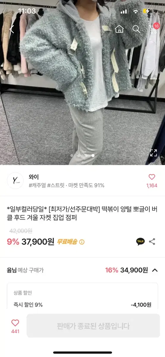 에이블리 양털 뽀글이 자켓