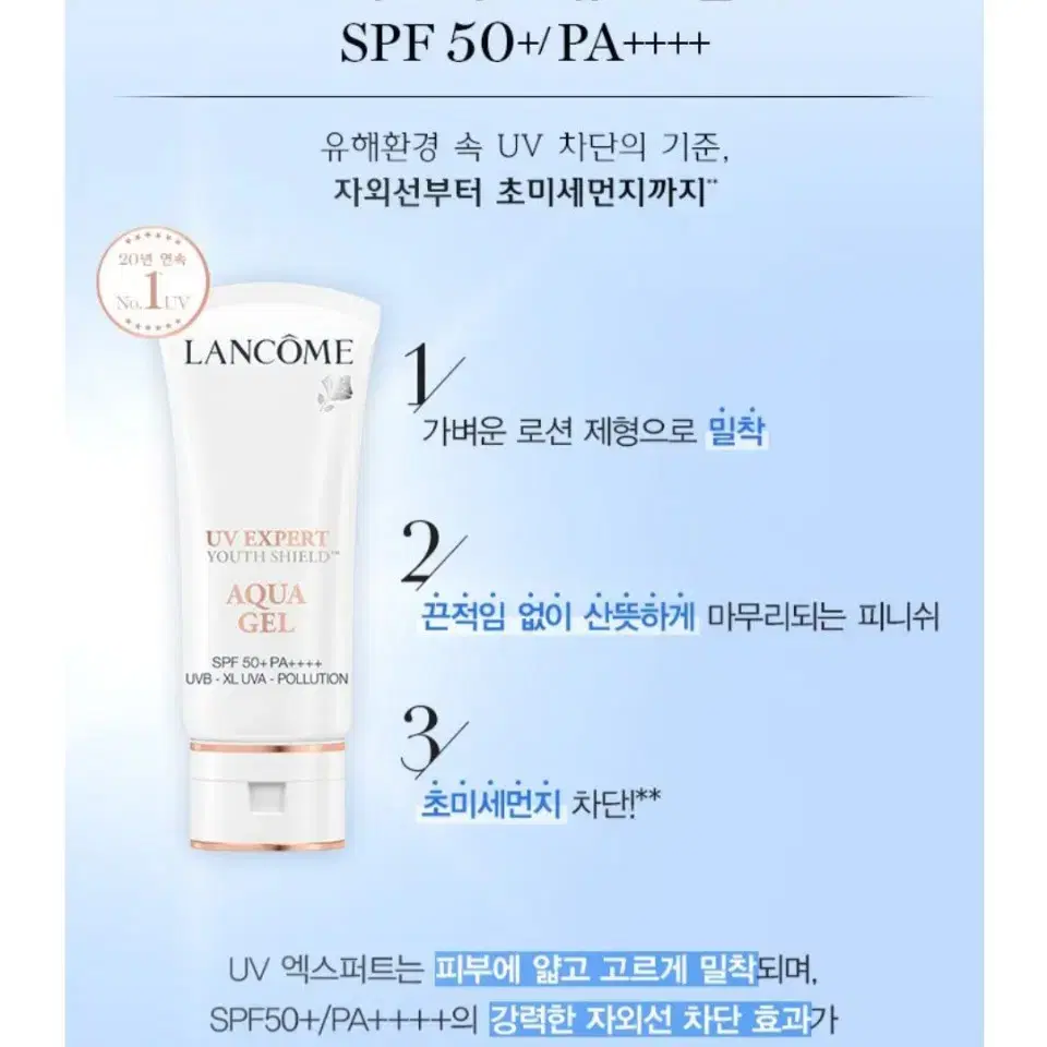 랑콤 UV 엑스퍼트 아쿠아 젤 선크림 50ml 백화점 면세점 동일 제품