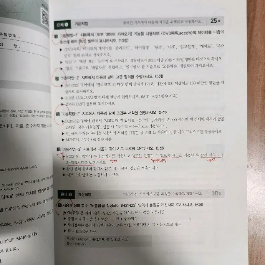 컴활 1급 실기 기출문제지(2020)