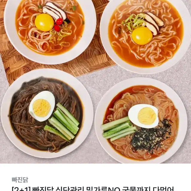 빠진닭 59칼로리 라면 2개