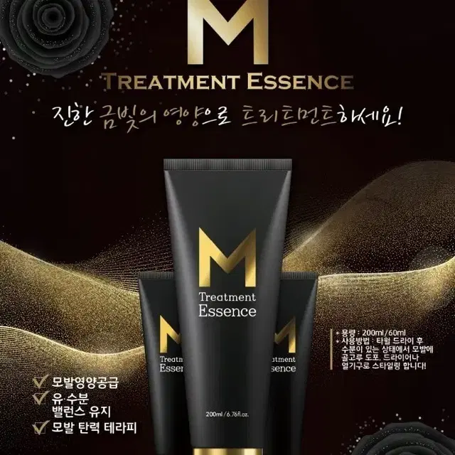 메시아 엠 트리트먼트 200ML