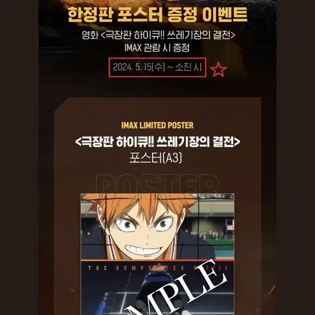 하이큐 아이맥스 포스터 교환