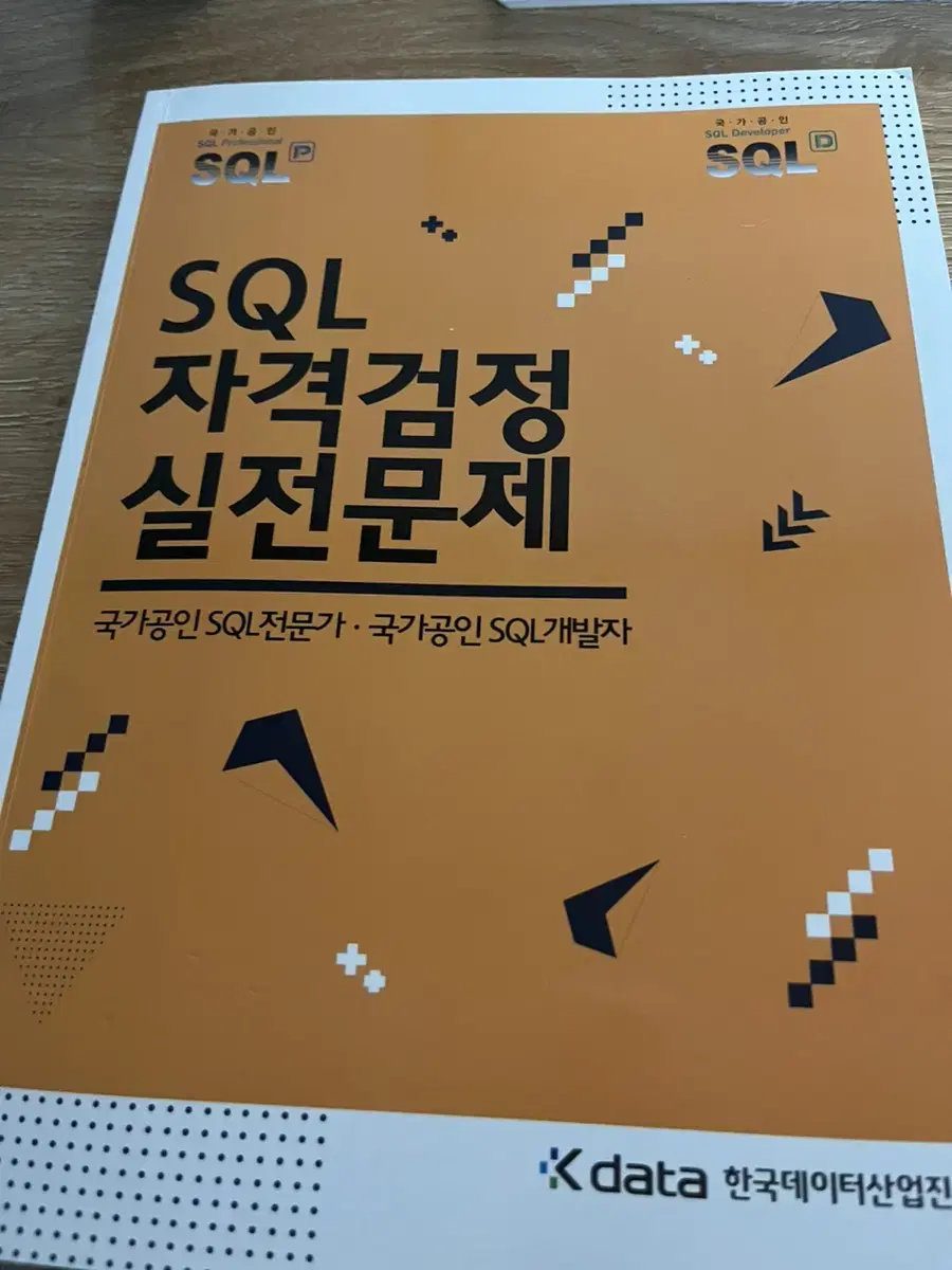 Sql 자격검정 실전문제