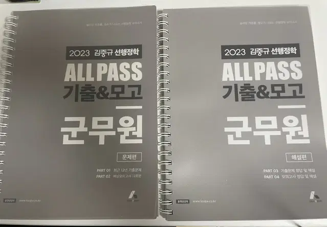 김중규 2023 ALL PASS 기출모고 군무원