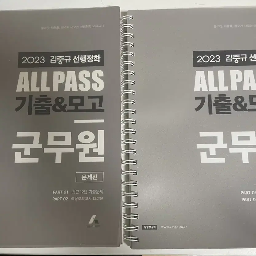 김중규 2023 ALL PASS 기출모고 군무원