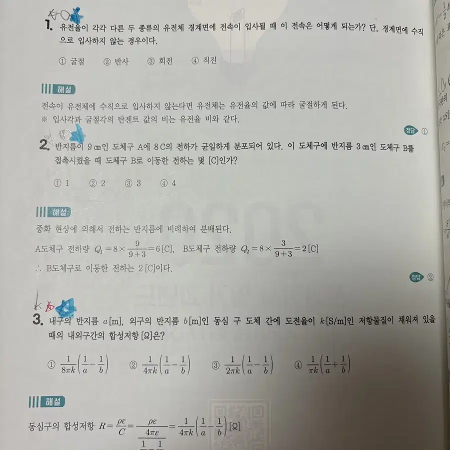 전기 산업기사 다산에듀 2021년