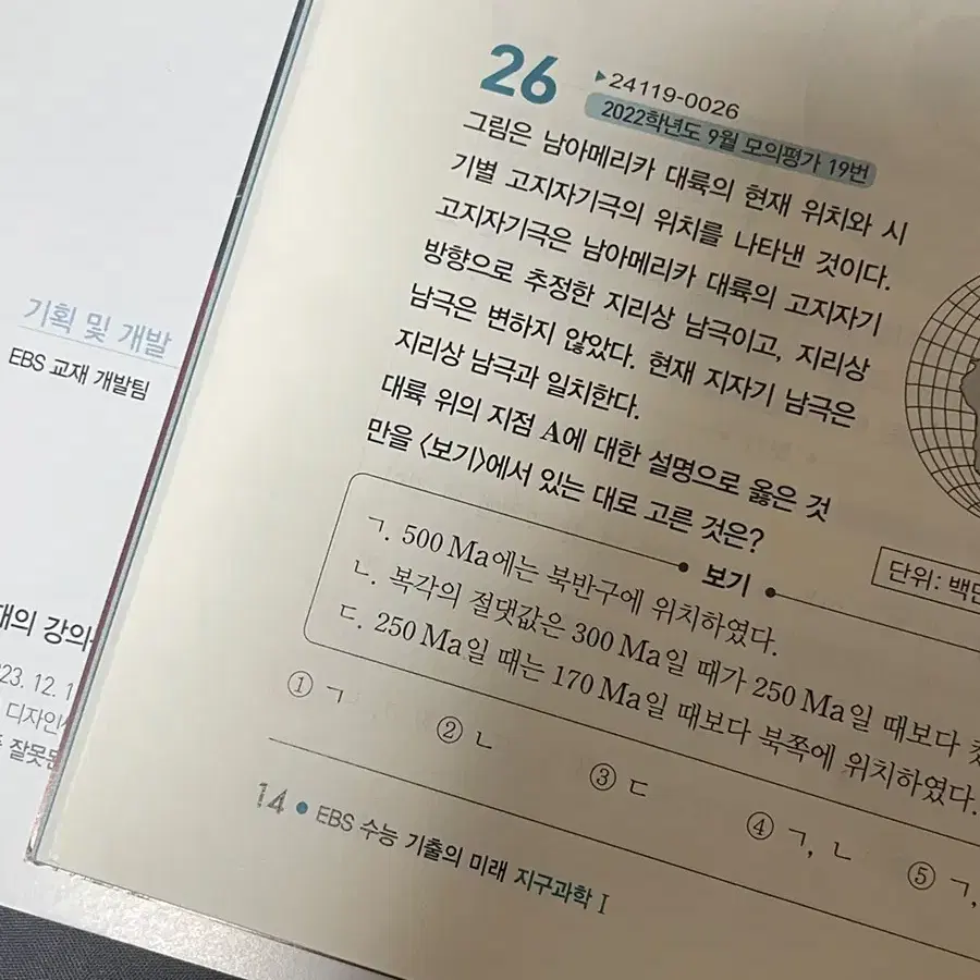 2025 수능기출의 미래 지구과학1