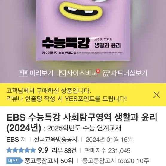 수능특강 생활과윤리 생윤 새책