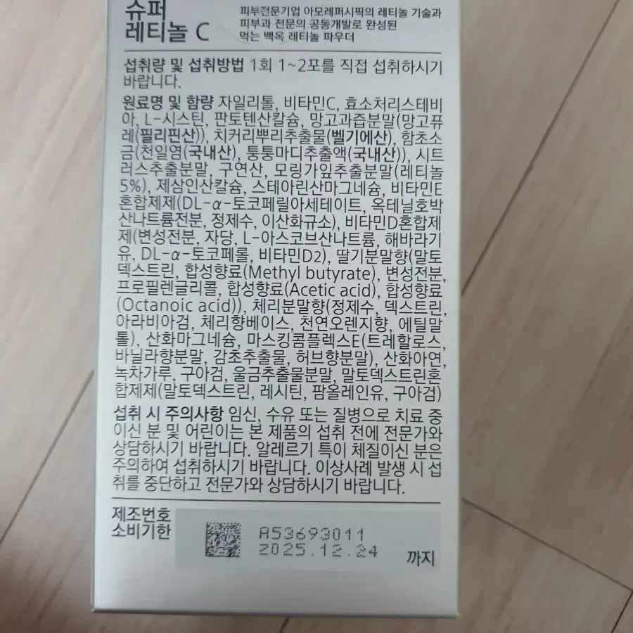 올리브영 바이탈뷰티 슈퍼레티놀 미개봉 새상품