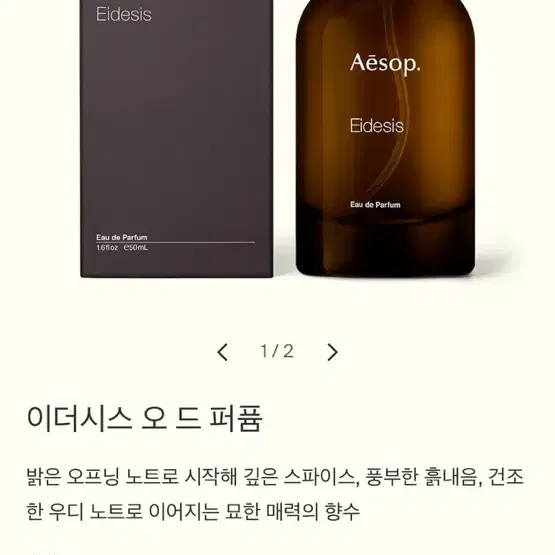 이솝 이더시스 향수 50ml 매장 정품