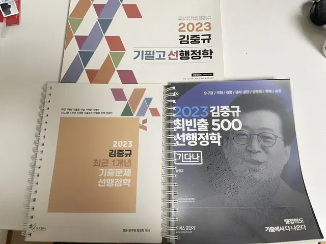 김중규 2023 교재