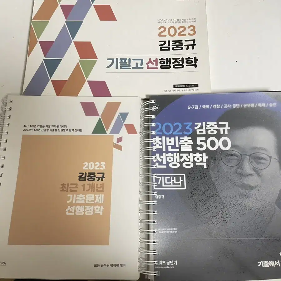 김중규 2023 교재