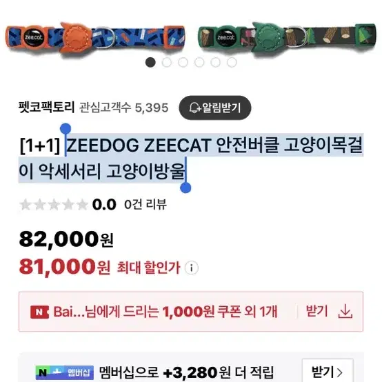 ZEEDOG ZEECAT 안전버클 고양이목걸이 악세서리 고양이방울