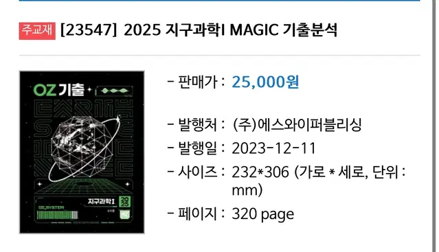 2025 magic 기출분석 지구과학1