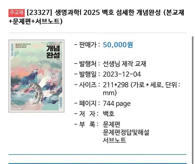 2025 백호 섬개완