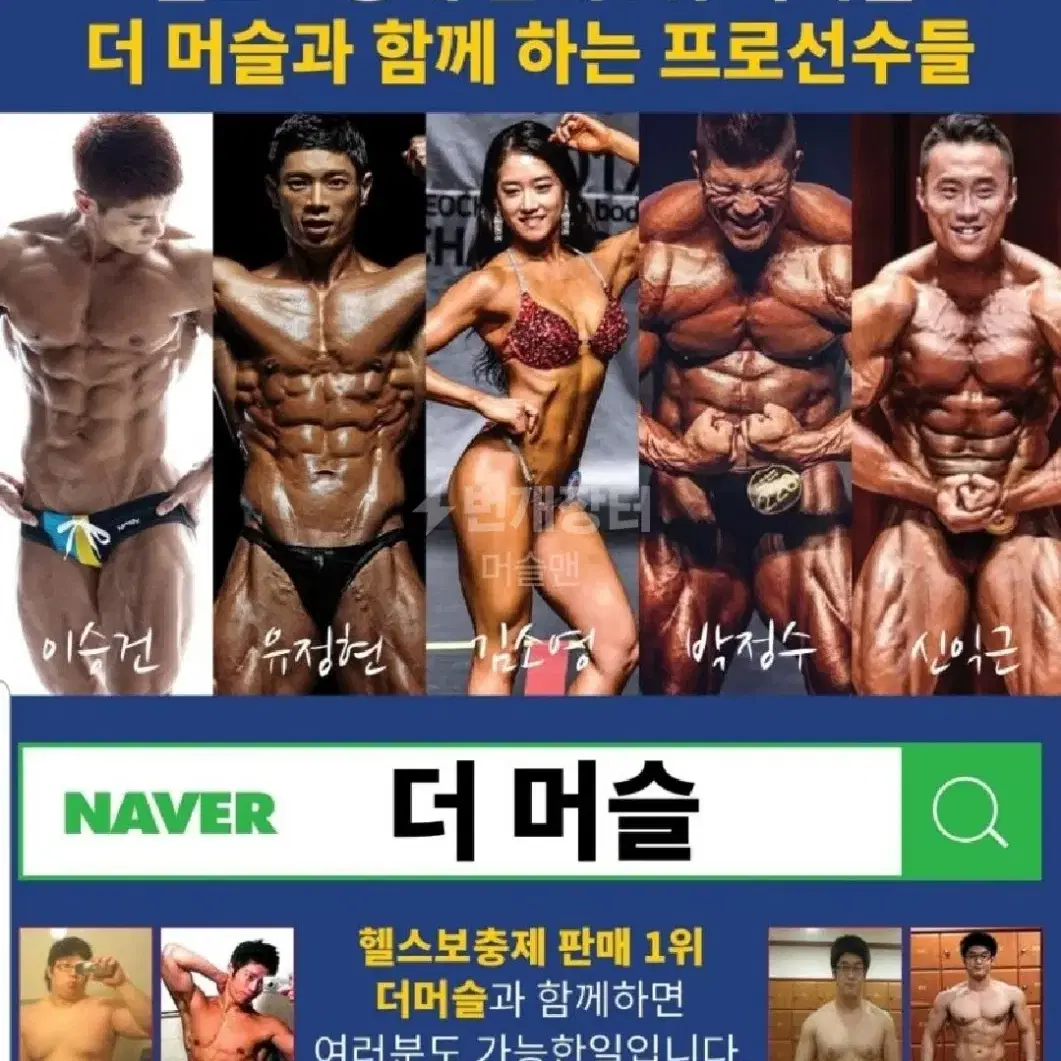 멸치탈출 게이너 3KG 헬스보충제 할인판매합니다.