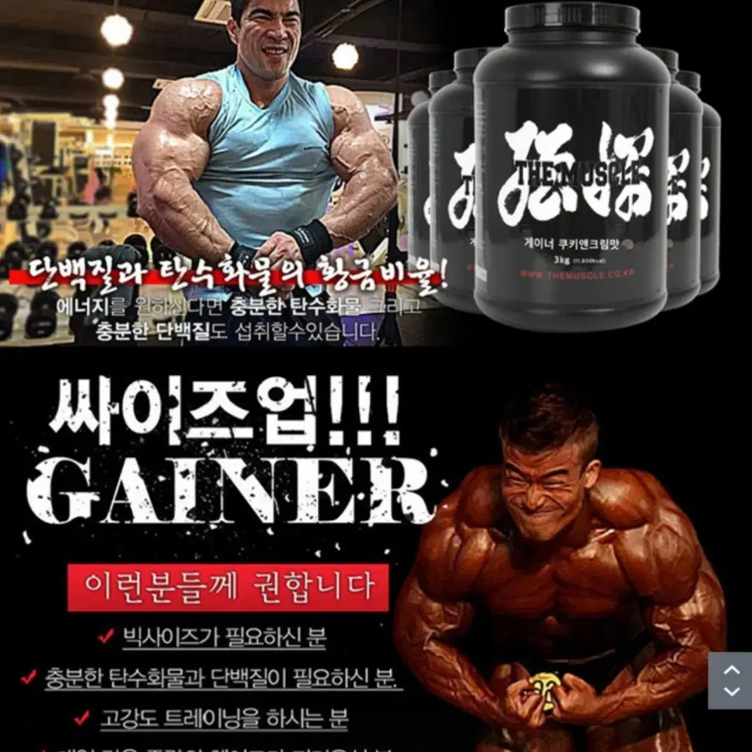 멸치탈출 게이너 3KG 헬스보충제 할인판매합니다.