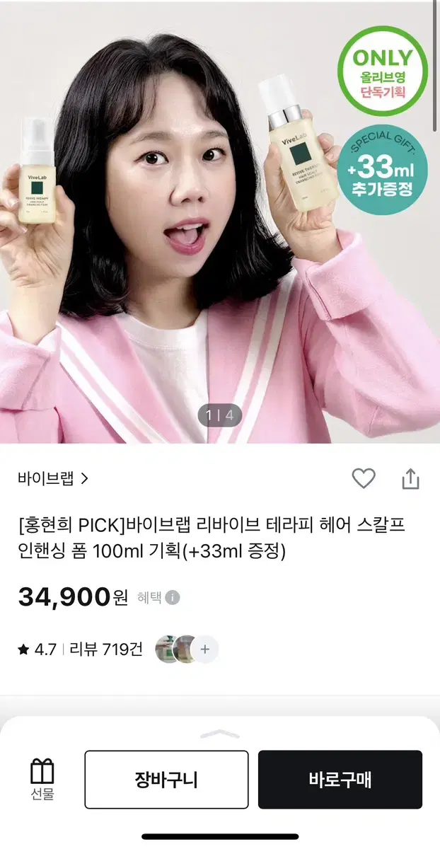 바이브랩 두피앰플 팝니다!!