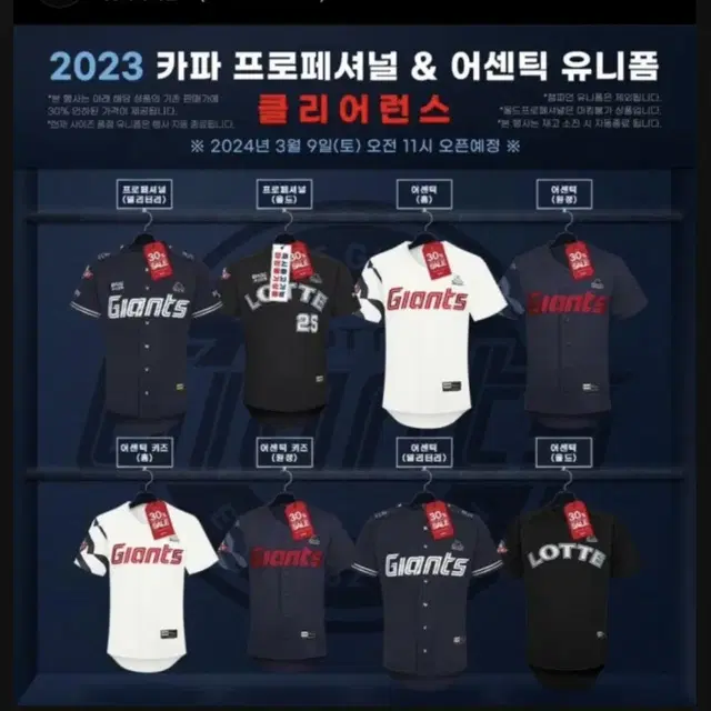 2023 유니폼