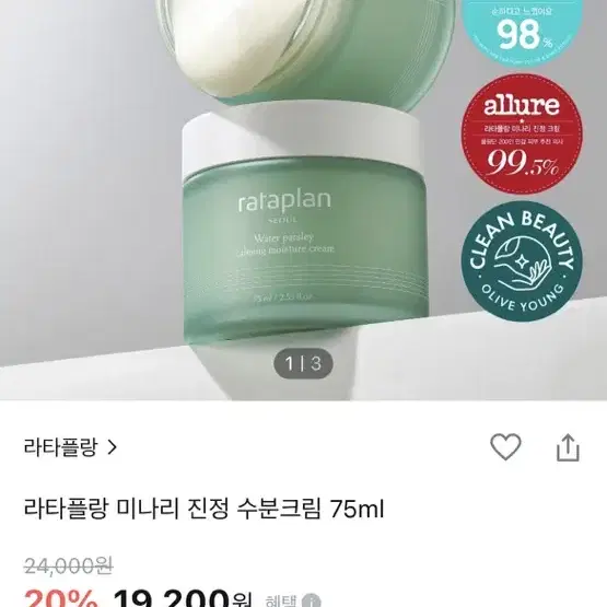 라타플랑 미나리 진정 수분크림 75ml