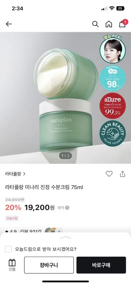 라타플랑 미나리 진정 수분크림 75ml