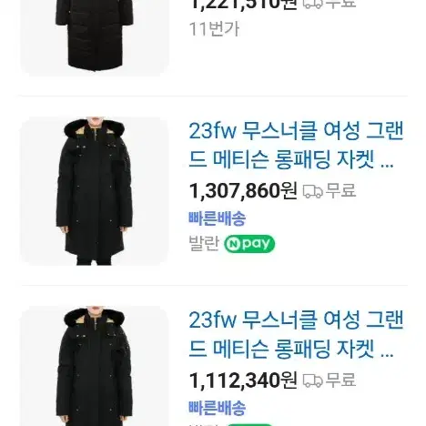 무스너클 금장 롱패딩