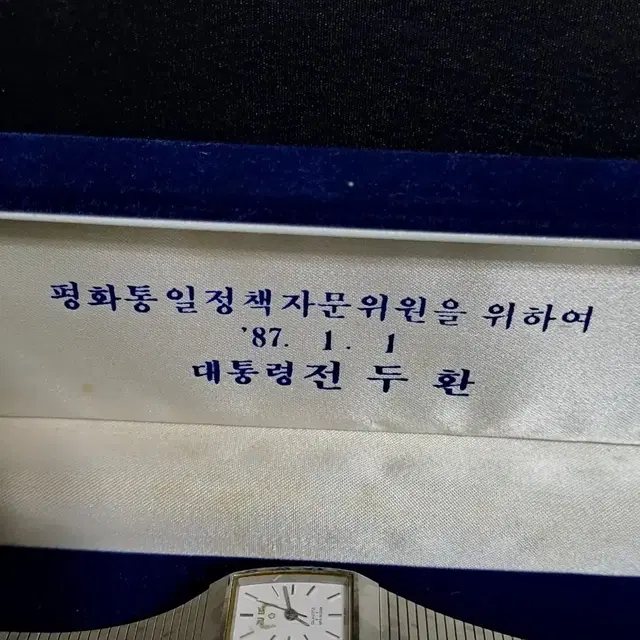 전두환 대통령 [여] 쿼츠시계 [미사용]KAPPA[근대사]