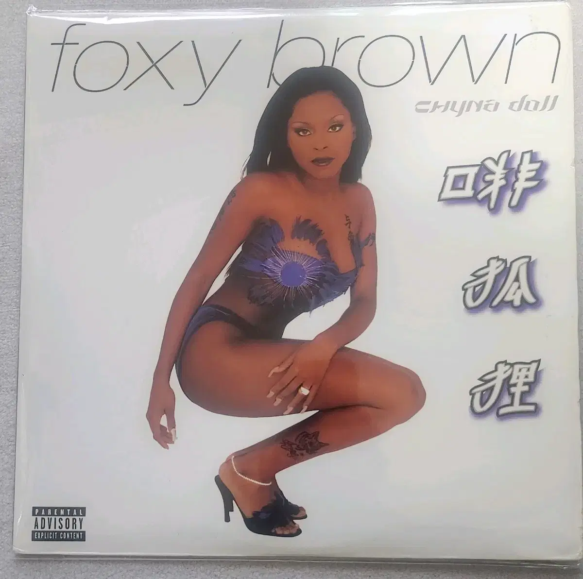 foxy brown _ chyna doll 2lp