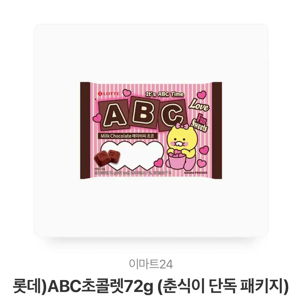 이마트 abc초콜릿 기프티콘 판매