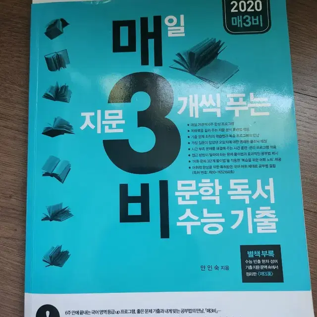 매3비문학