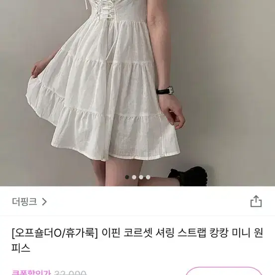 새상품) 바캉스룩 코르셋 원피스 오프숄더