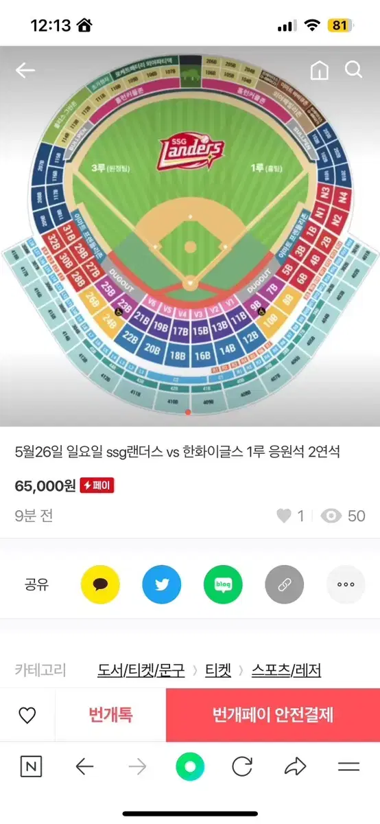 랜더스필드 5/26일 한화전 응지 4블럭 2연석