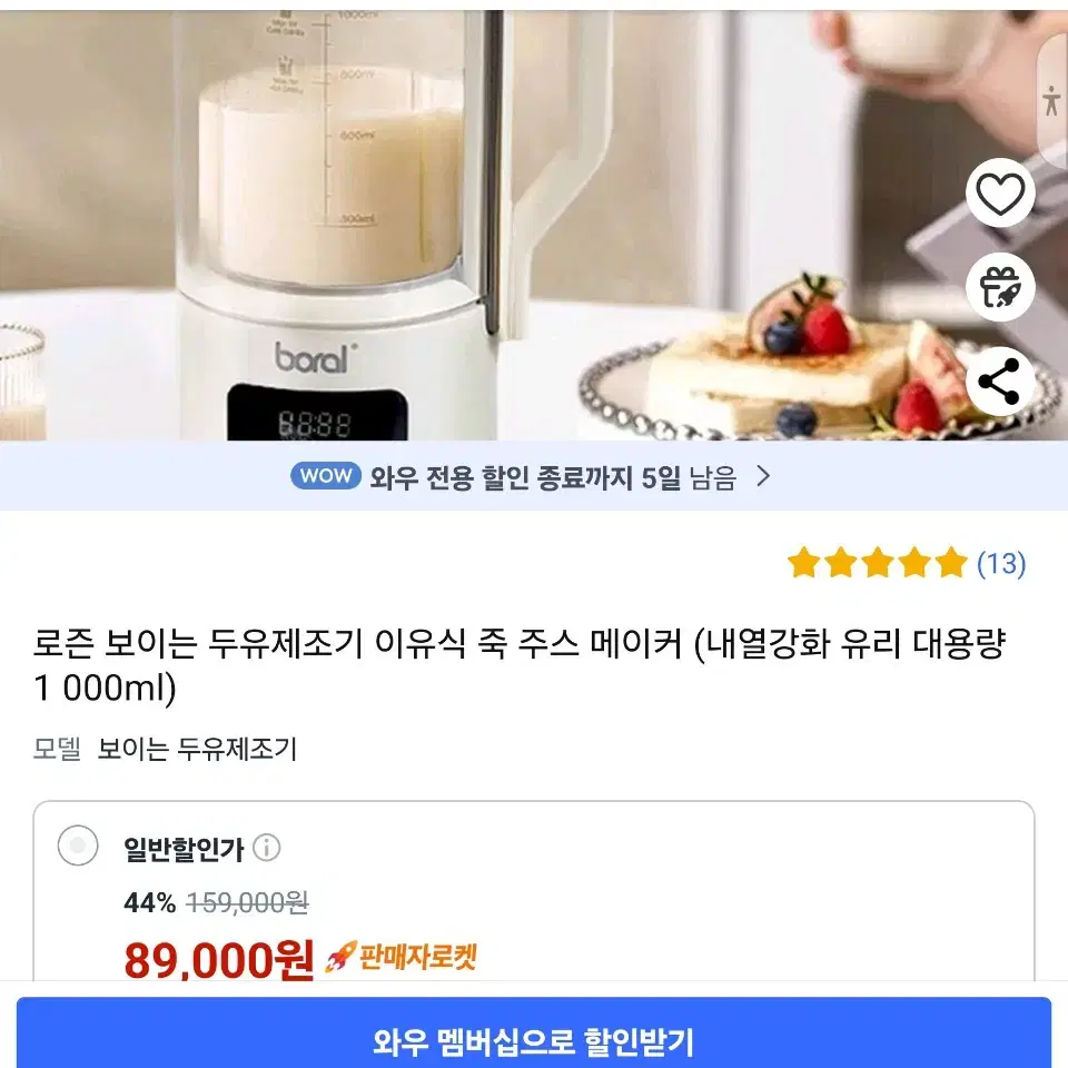 보랄 두유 제조기