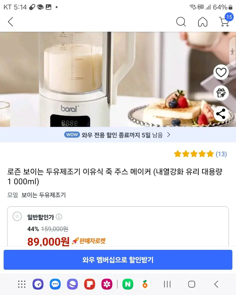 보랄 두유 제조기