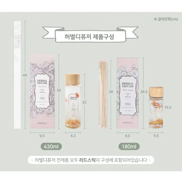 (새상품) 아로마코 뉴허벌 디퓨저 430ml & 180ml