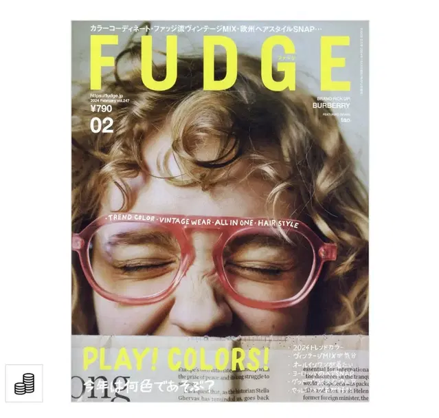 퍼지 잡지 FUDGE 2024년 2월호