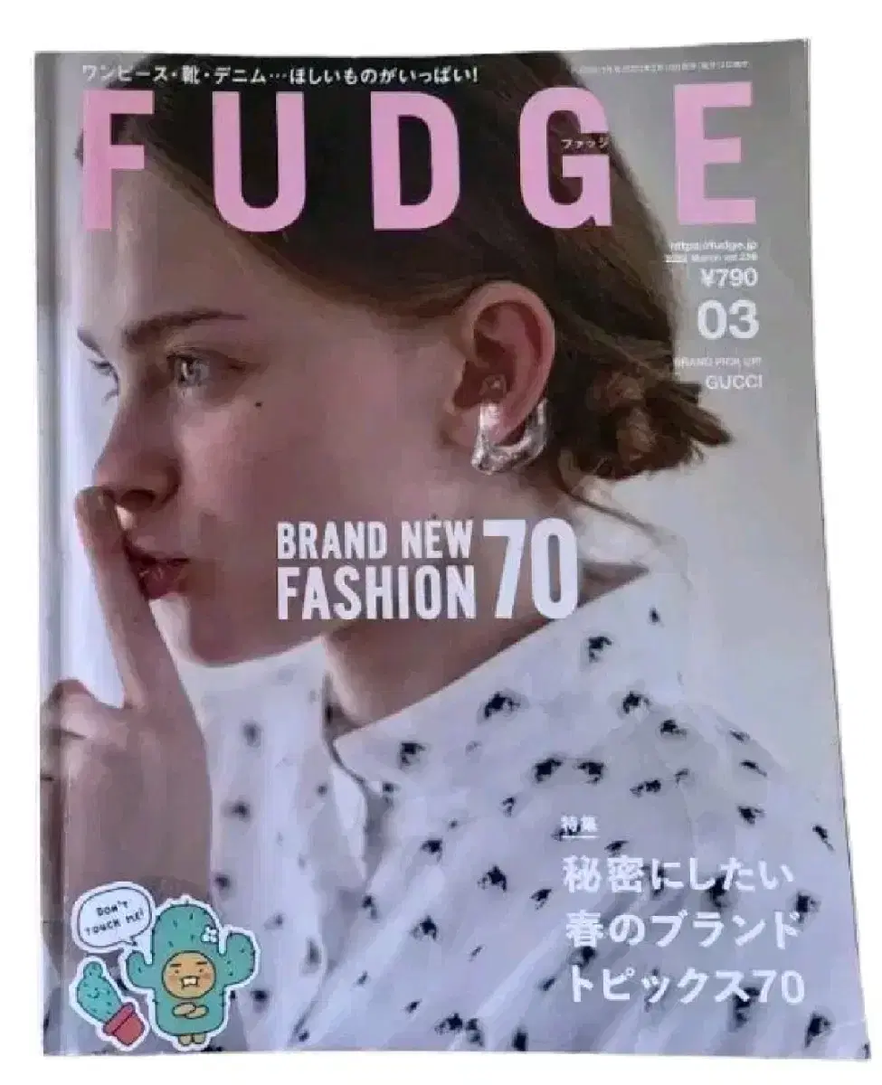 퍼지 잡지 FUDGE 잡지 일본 여성 패션 잡지 2023년 3월호