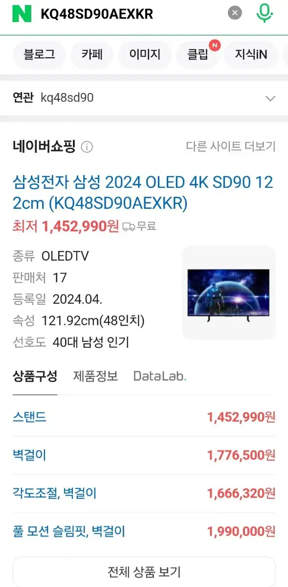 24년 최신형 삼성 OLED  패널 TV 티브이