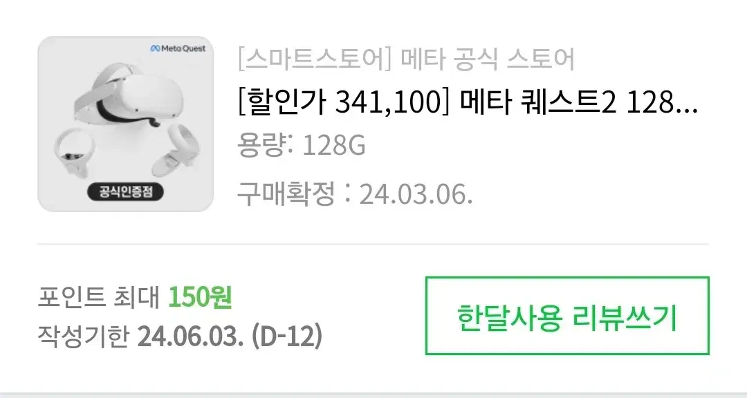 오큘러스 퀘스트2 128GB