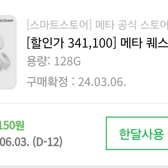 오큘러스 퀘스트2 128GB